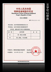 特种设备制造许可证的重要性与申请流程解析