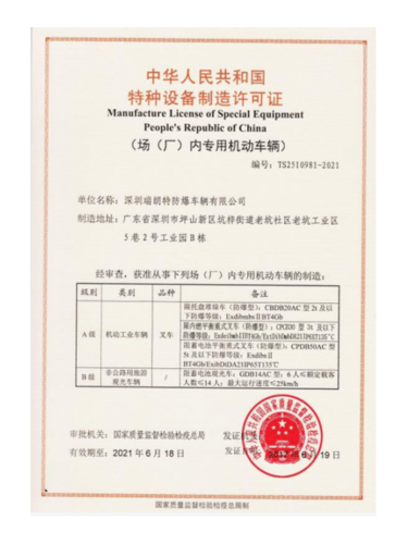 新版特种设备制造许可证 安全合规的制造新标尺