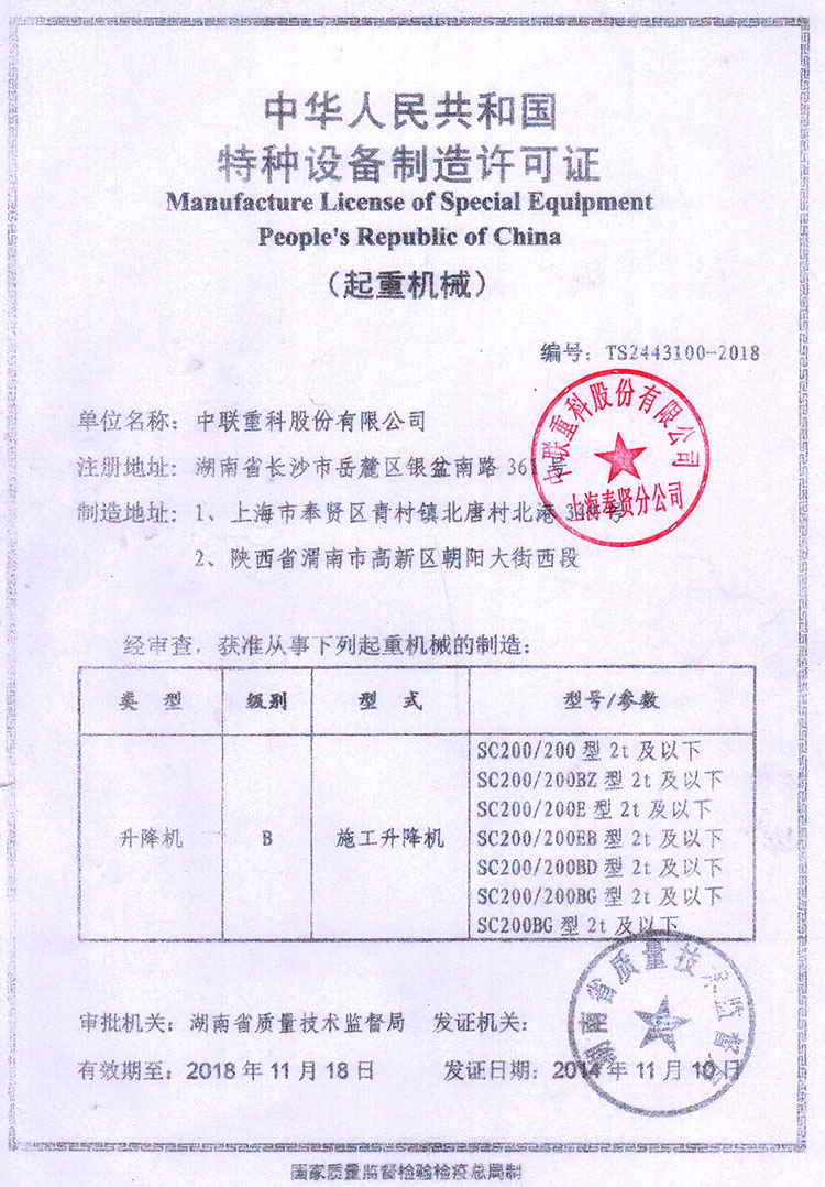 中联重科SC200施工升降机 2吨级特种设备的技术优势与应用解析