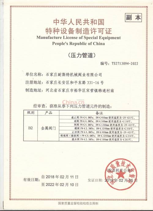 《中华人民共和国特种设备制造许可证》解读——制造许可核心要求解析